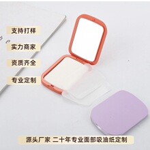 定制便携女学生翻盖款清爽控油镜盒装带化妆镜吸油面纸绿茶精油纸