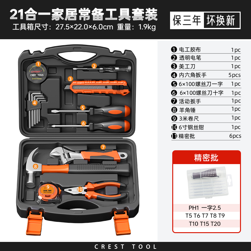 가정용 도구 21개 세트(6개 묶음 포함)