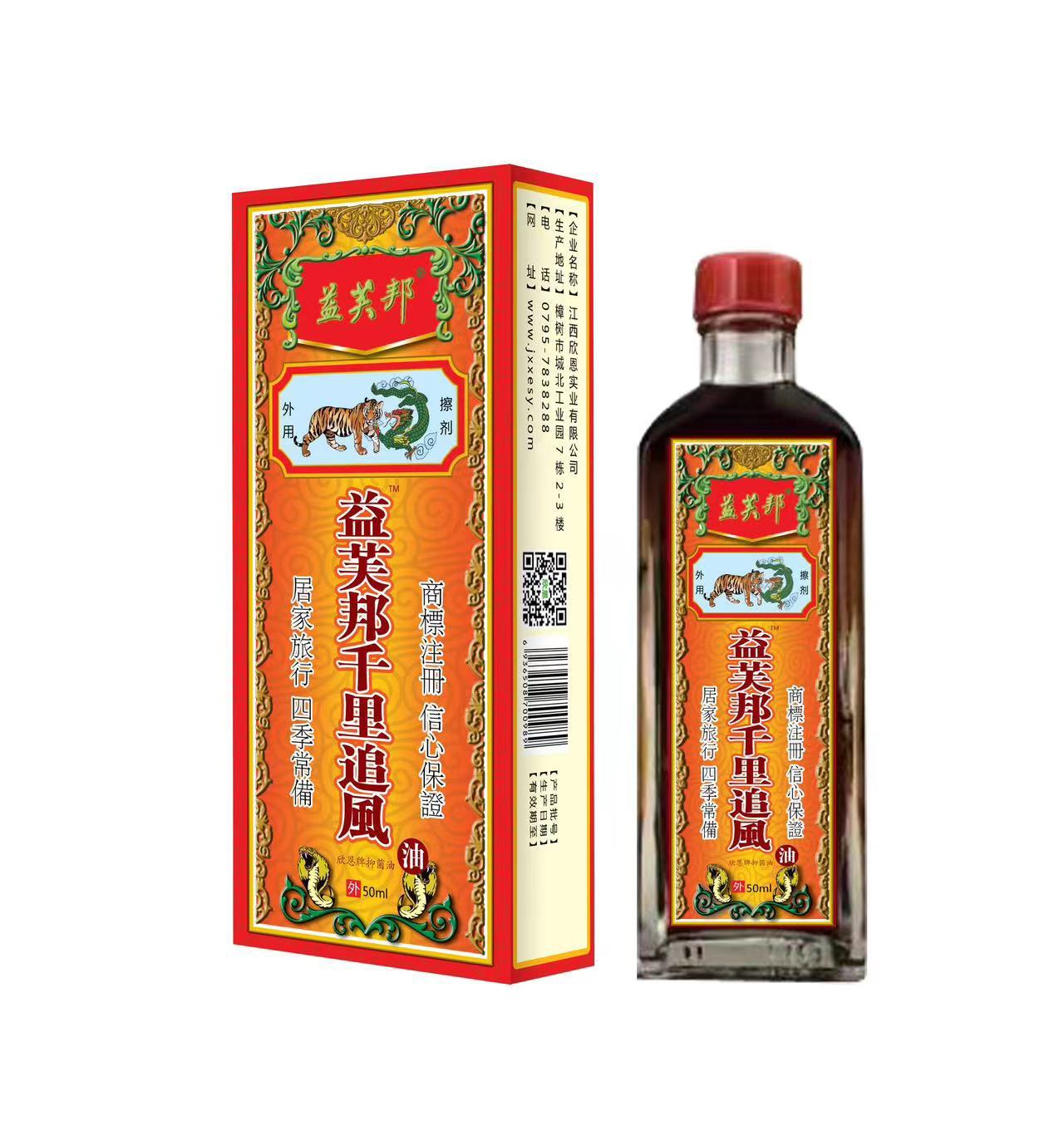 益芙邦千里追风抑菌油50ml加工定制