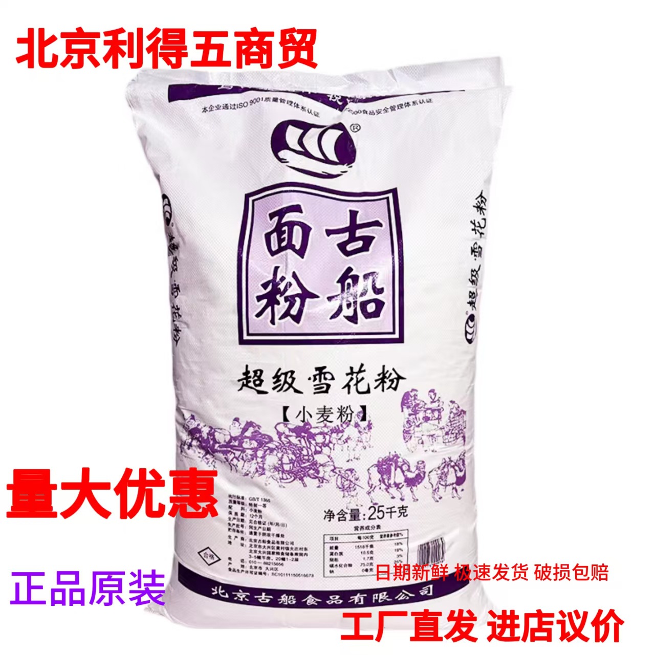 古船超级雪花粉小麦粉50斤古船面粉25kg家用商用多用途中筋粉正品
