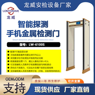 Through mobile phone detection door high precision detection fast court factory examination room mobile phone security door in stock wholesale