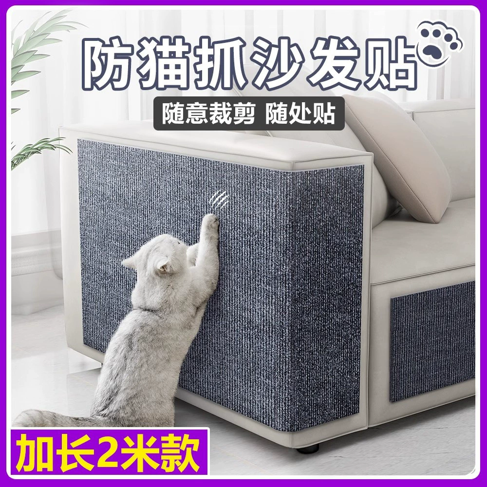 Защитная наклейка на диван для кошек