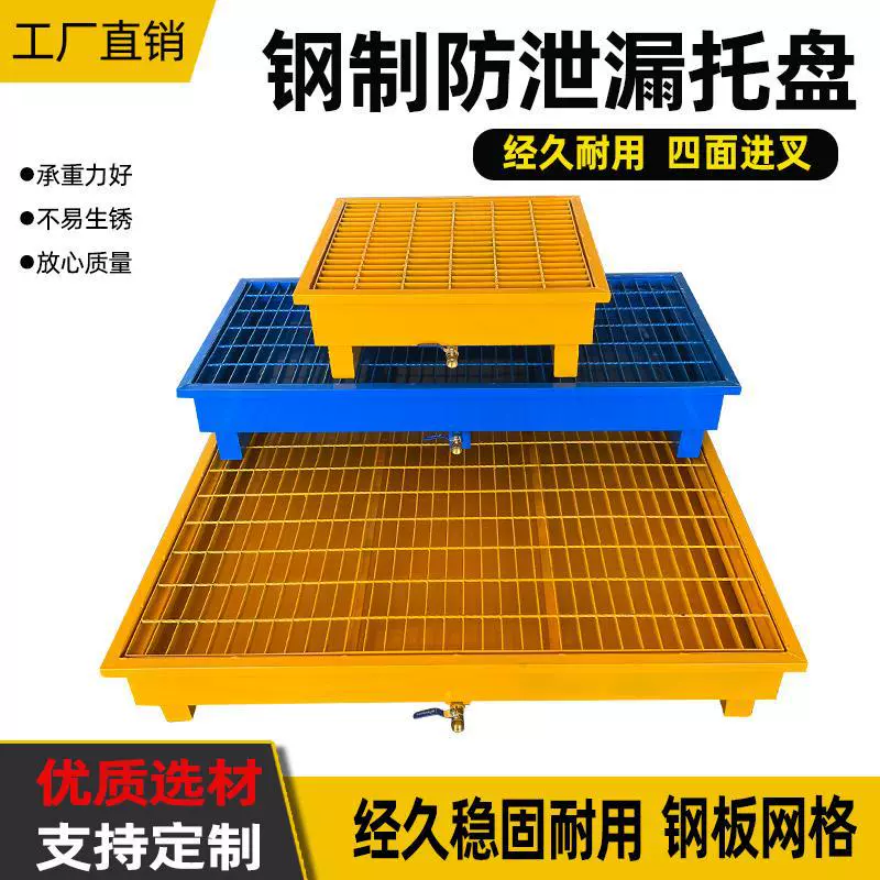 Металлический поддон для защиты от протечек, бочка для отработанного масла, поддон для опасных отходов, жидких химических веществ, вторичный контейнер, поддон для вилочного погрузчика, железный поддон