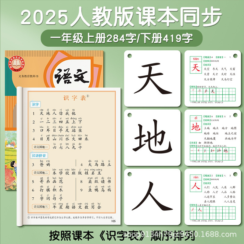 小学一年生 上学期 下学期 語彙カード 無絵文字カード 新字認識カード 人民教育版 同期二年生中国語 2025年新版|undefined