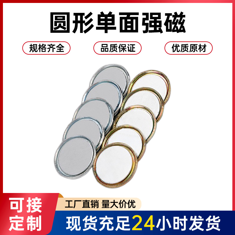 厂家直供钕铁硼强磁铁圆/方形单面磁 多规格尺寸永磁对吸服装磁铁