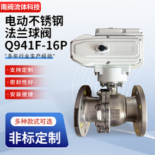 电动不锈钢法兰球阀Q941F-16P 调节型防爆蒸汽高温高压阀门