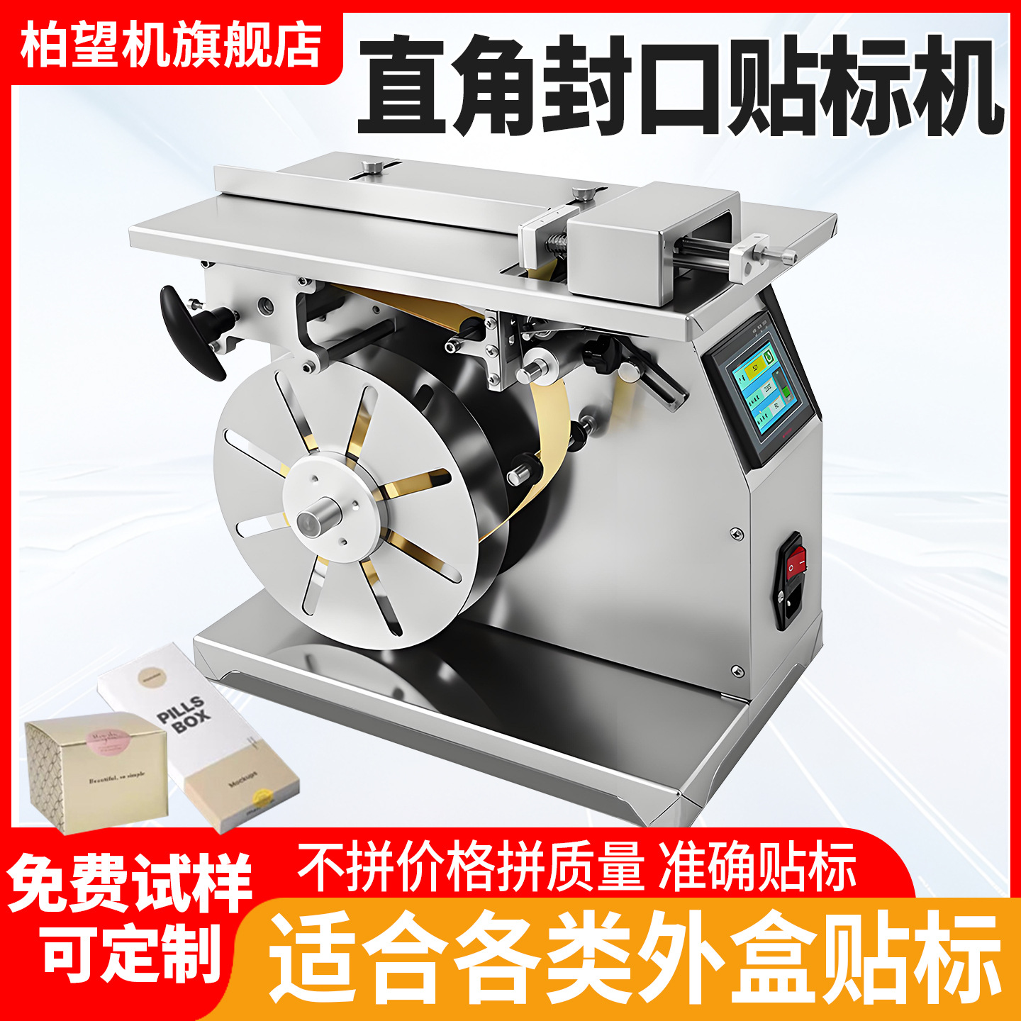 柏望机半自动直角贴标机小型半自动对折彩盒子90度直角封口贴标机