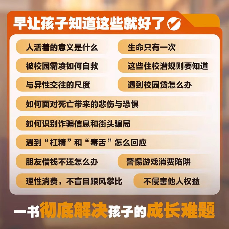 Comic Youth Three-Life Education Books Interpret Growth and Life Compulsory Courses That Will Benefit Children for a Lifetime 4