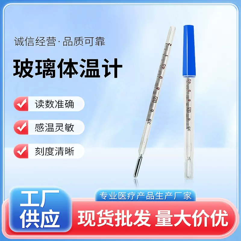 厂家直销三角型棒式玻璃体温计成人儿童发烧测量体温口腔腋下