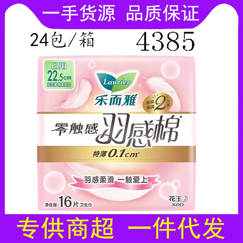 花王 Leerya ゼロタッチ昼夜生理用ナプキン超瞬間吸収性ソフトシルク薄いおやすみパンツ叔母ナプキン卸売