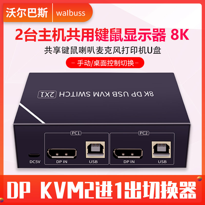 8K Ultra-clear KVM Switch DP21 computer Splitter host Shared monitor Key mouse