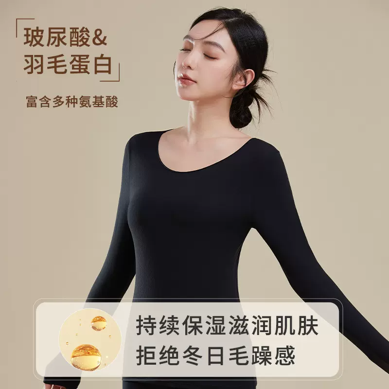 玻尿酸羽毛蛋白莫代尔肌底衣女抗毒养肤保暖舒适无痕套装女士秋冬