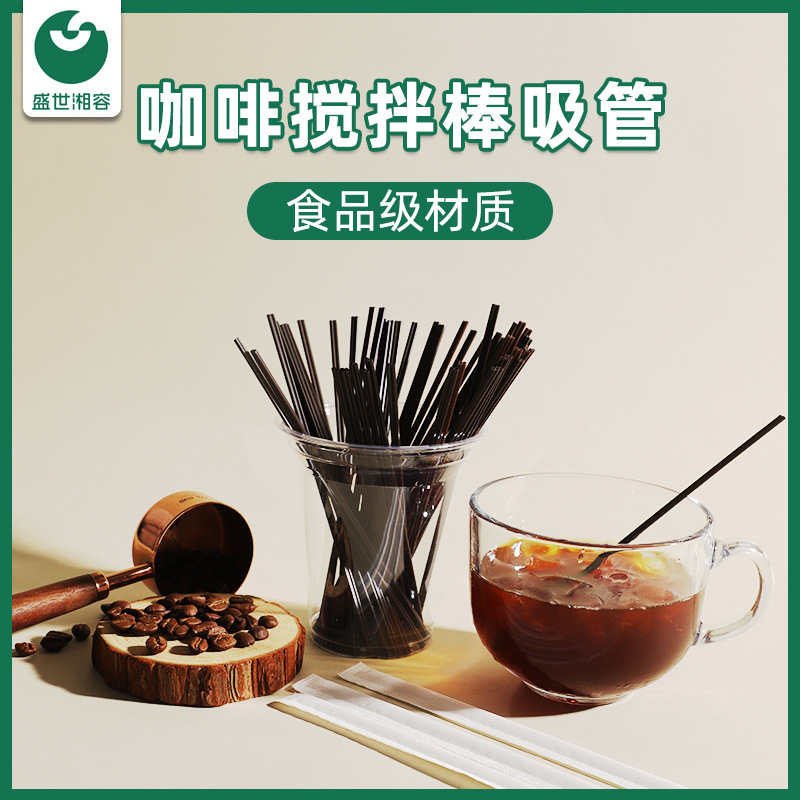 一次性咖啡搅拌棒批发双孔三孔冷热通用奶茶咖啡食品级塑料吸管