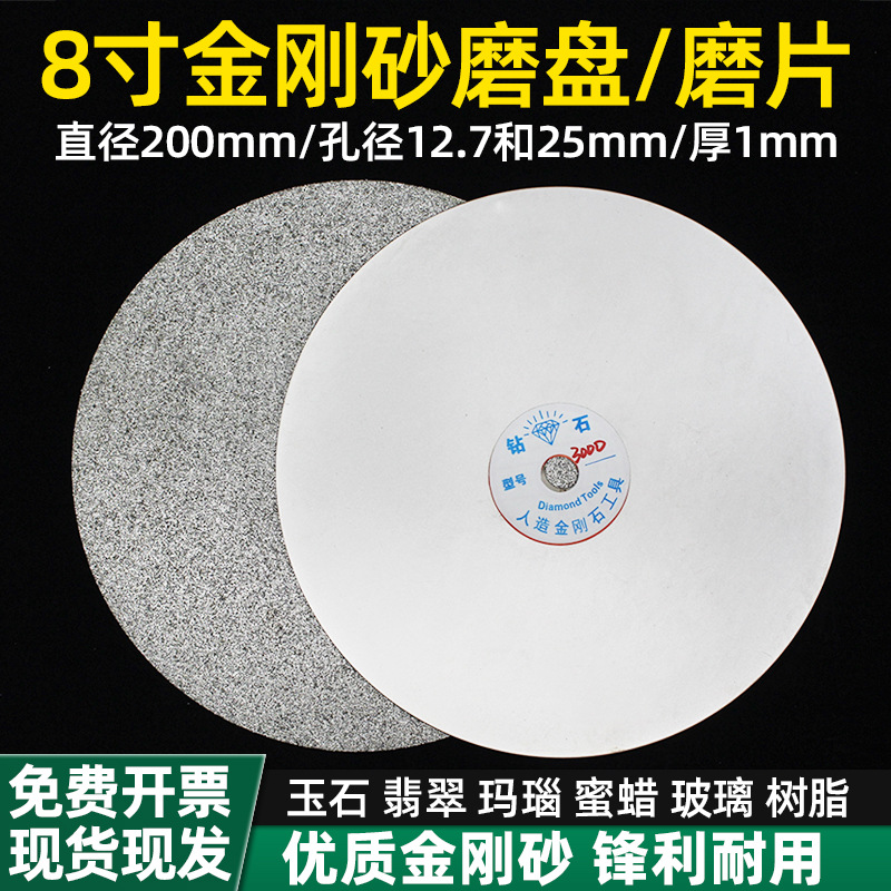 金刚石磨片8寸金刚砂宝石磨盘玉石打磨砂片抛光片 平面砂轮片沙盘
