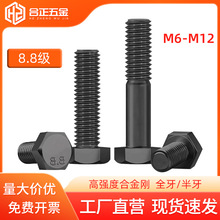 M6M8M10M12*30x40x50x60x80mm8.8���ߏ�����������˨���L�ݽz���