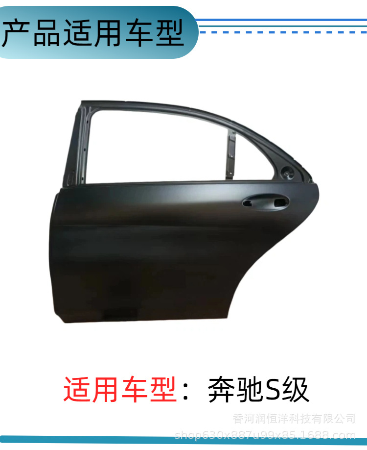 2227300105/0205 is suitable for the Mercedes-Benz S-Class 222 rear door, a brand new original factory remanufactured sheet metal part