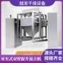 方形提升不锈钢料斗混合机