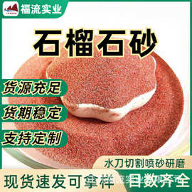 石榴砂水刀砂水刀切割沙粉色石榴石砂磨料工厂石榴石粉色砂干净
