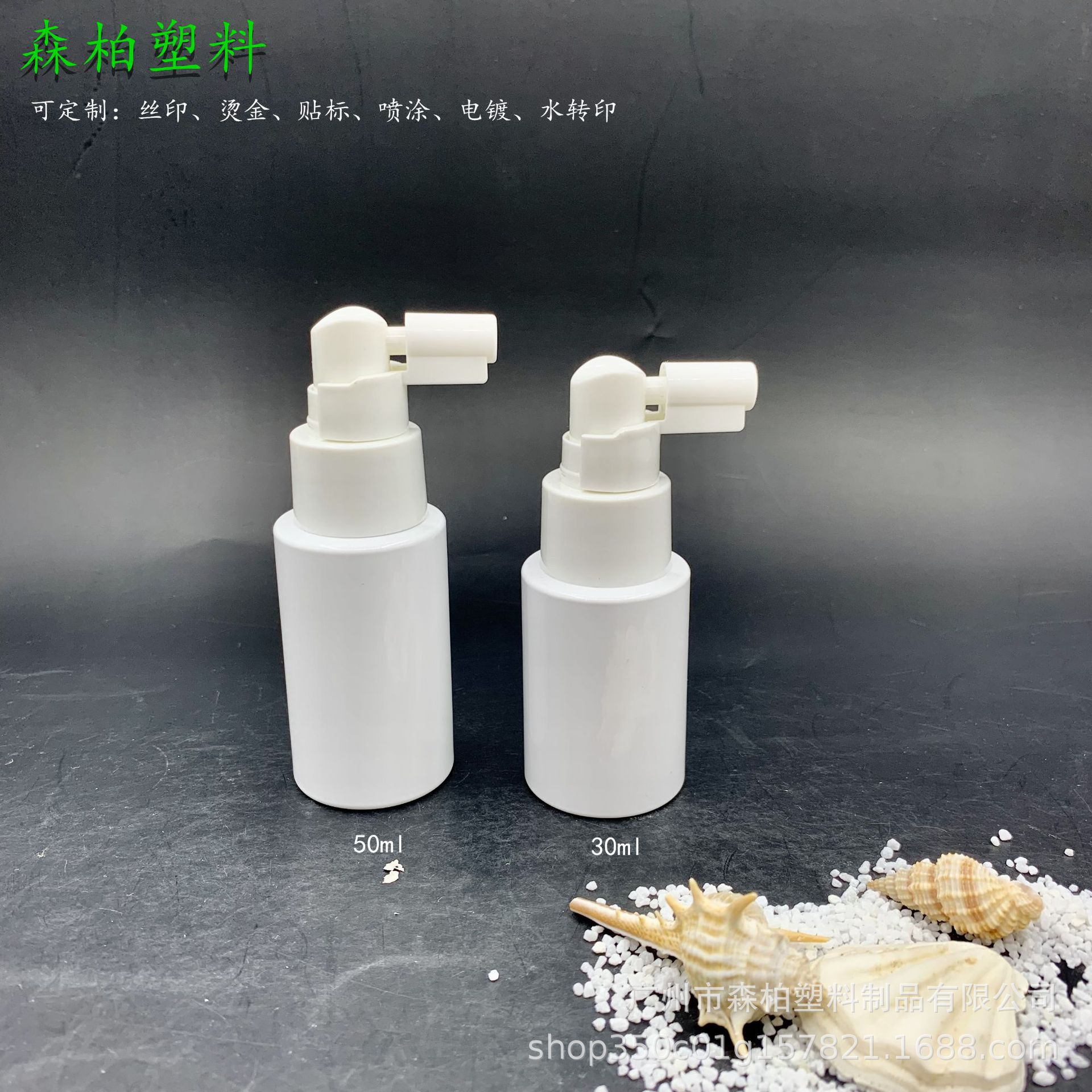 30ml-200ml口腔清新剂喷雾瓶 护发养发喷雾瓶 鞋子除臭剂长嘴喷瓶