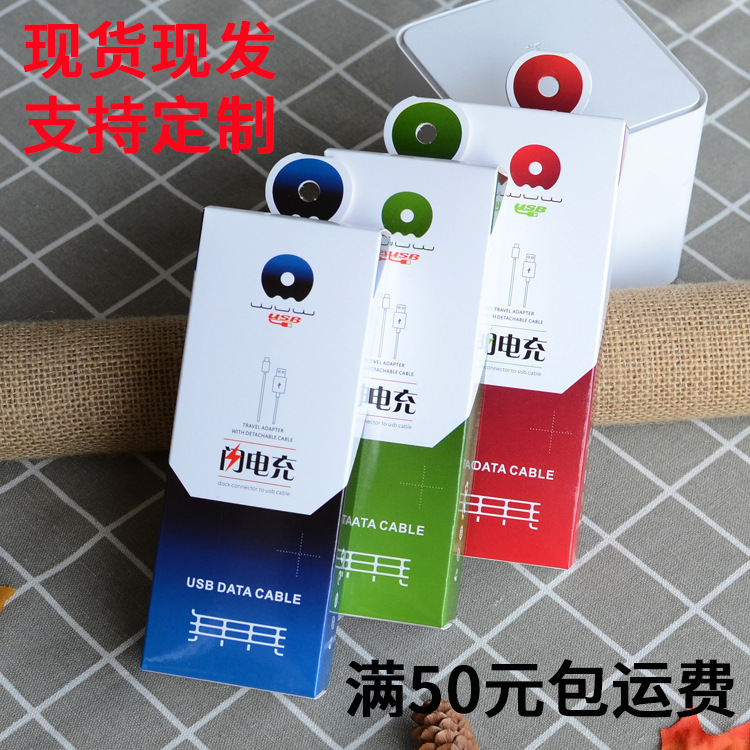 Data Cable Packaging Box V8 Letv Mobile Phone Data Cable Box Universal Charging Cable Box Apple Data Cable Color Box Digital