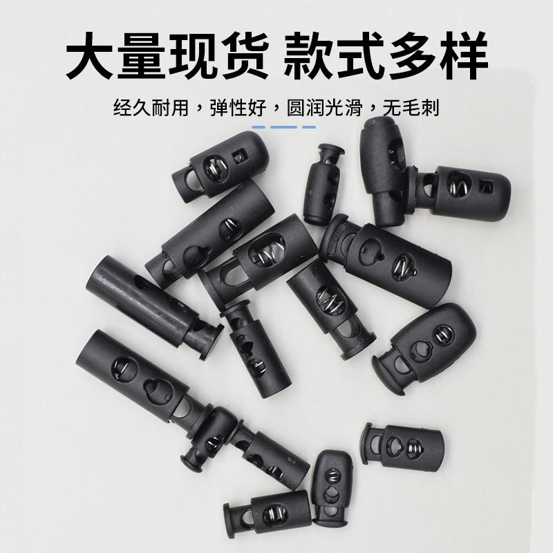 厂家现货供应塑料绳扣调节扣双孔圆柱弹簧扣尼龙猪鼻扣服装配件