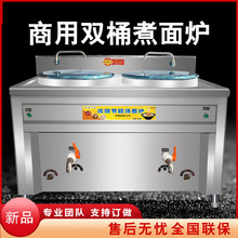 麦丰煮面炉商用燃气煮面桶不锈钢保温方形汤粉面炉冒菜电热汤锅桶