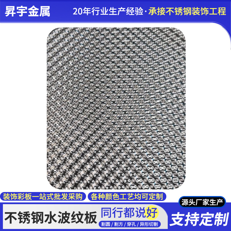304不锈钢镜面水波纹板天花吊顶波浪板201压花背景墙金属装饰板材