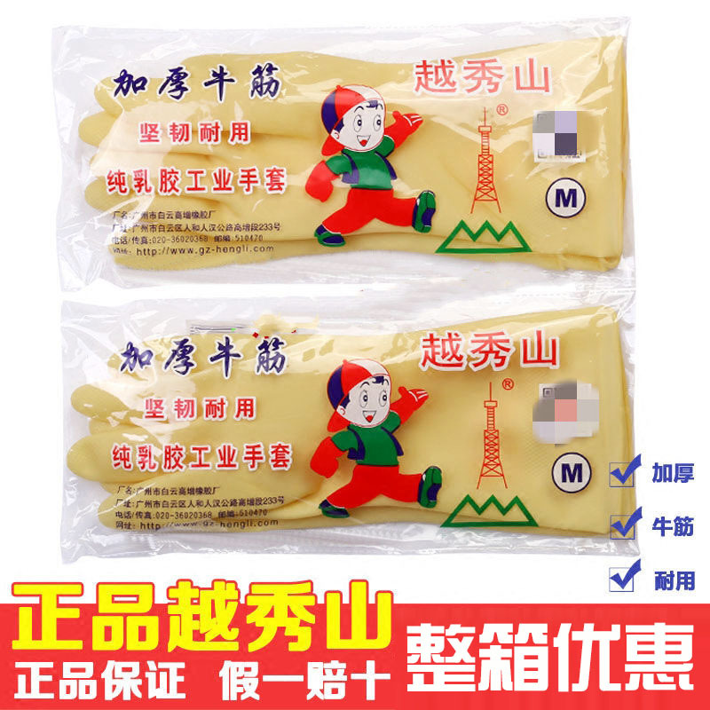 웨이슈오산 산업용 라텍스 장갑 주방 노동 보호 공장 청소 가정용 설거지 내산성 내알칼리성 정품 고무장갑
