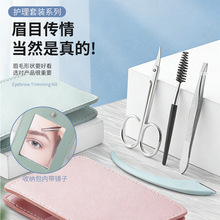 随身美妆镜修眉刀套装多用眉剪4件套镊子眉刷初学者美妆眉夹工具