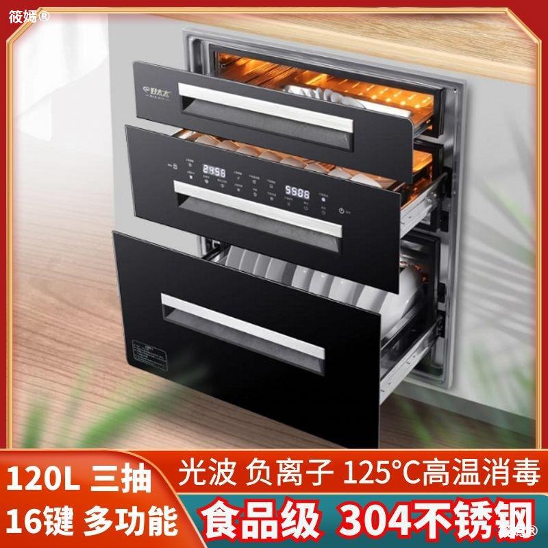 好太太消毒柜家用嵌入式光波紫外线臭氧120L大容量镶嵌式消毒碗柜