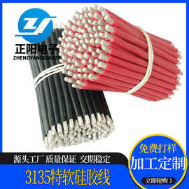 厂家直销 特软硅胶线 3135/14awg航模无人机柔软  电池电源连接线