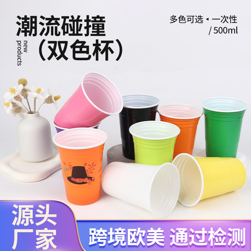 厂家直供16oz一次性双色杯ps材质可印刷高温派对杯欧式啤酒乒乓杯