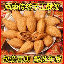 酥饺酥角花生夹心童年怀旧传统正宗潮汕特产油炸零食手工食品批发