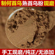 何首乌粉包邮熟何首乌现磨制何首乌粉可搭配黑芝麻熟何首乌粉真货
