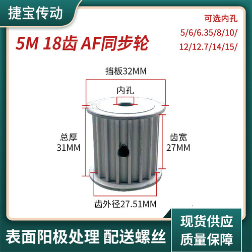 Manufacturer's 5M Synchronous Belt Pulley, 18 Teeth, AF Type, Tooth Width 11/16/21/27, Bore Size 5-15 Optional