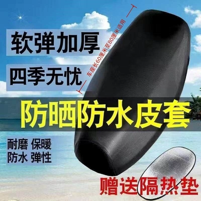 Motorcycle cushion for all seasons, sun-proof, elastic - luxurywaterproof-leather-case-thickened-version-free-insulation-pad