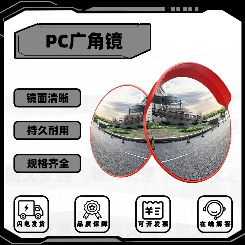 道路广角镜凸面镜室外凸透镜外贸圆镜防盗反光镜室内pc镜面转角镜