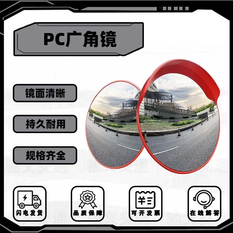 Шоссейное широкоугольное зеркало, выпуклое зеркало, уличная выпуклая линза, экспортное круглое зеркало, противоугонный отражатель, внутреннее зеркало для ПК, угловое зеркало