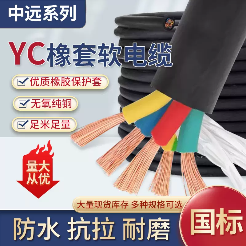 国标橡胶电缆3/4/5芯YC3*16+2*6平方 软电缆铜芯橡套电缆厂家直销
