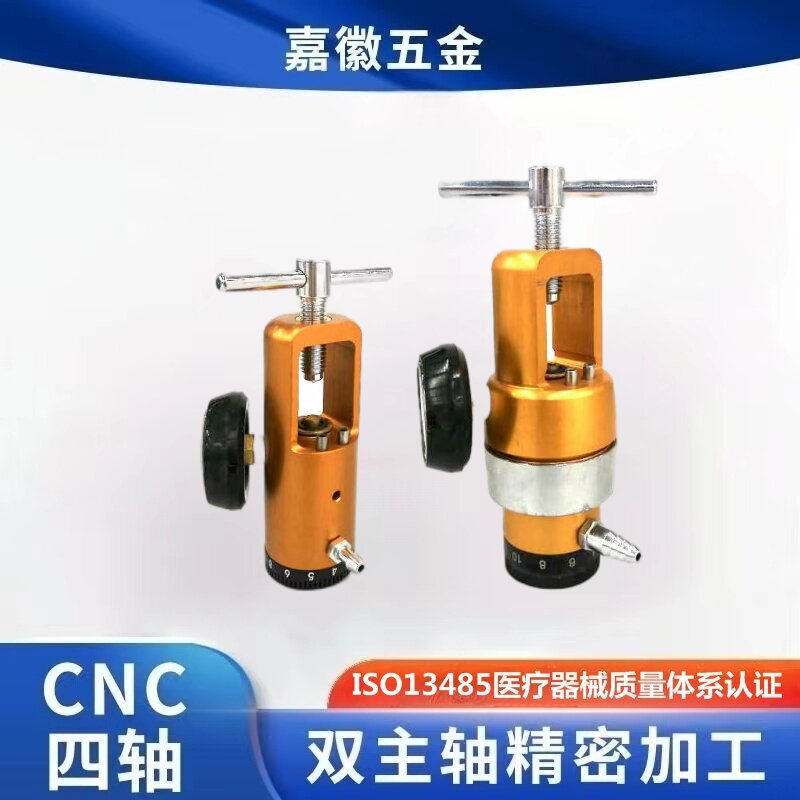 佛山铝合金医用氧气减压阀 调压阀 CNC数控车铣复合加工阳极氧化