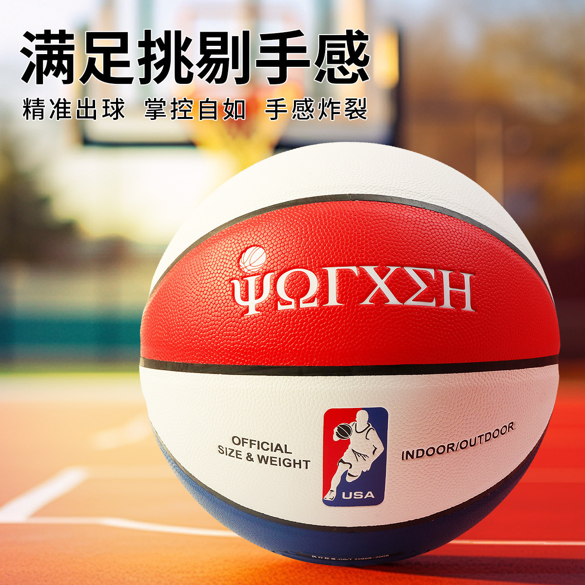 7호/PU 농구공 [빨강, 파랑, 흰색]