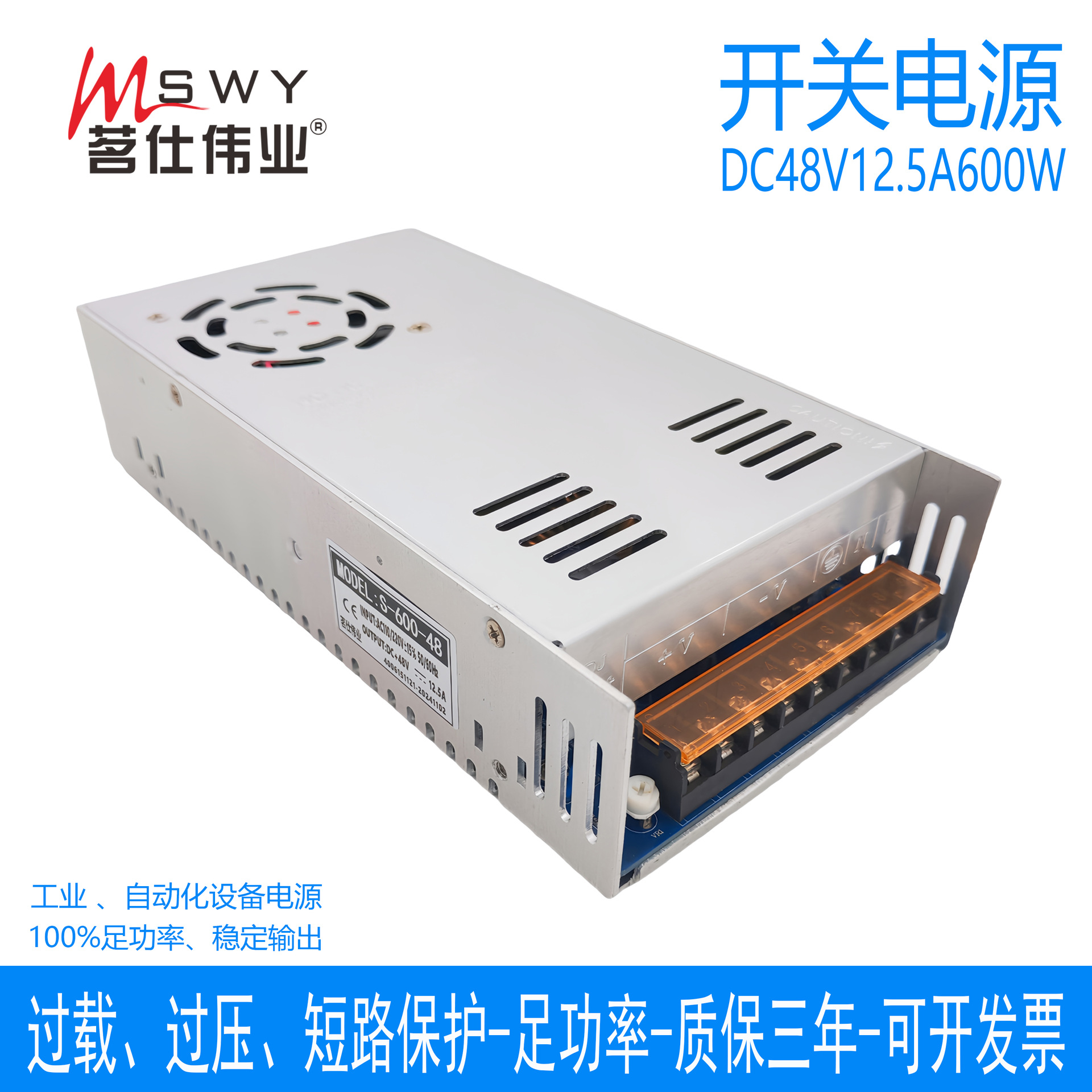 茗仕伟业48V12.5A600W开关电源S-600-48直流变压器电机驱动LED灯