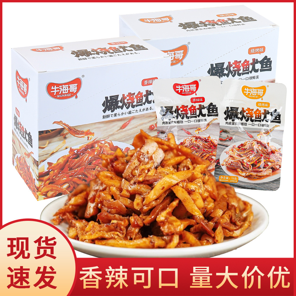牛海哥爆烧鱿鱼烧烤香辣味 小包装海味即食零食宿舍休闲食品批发