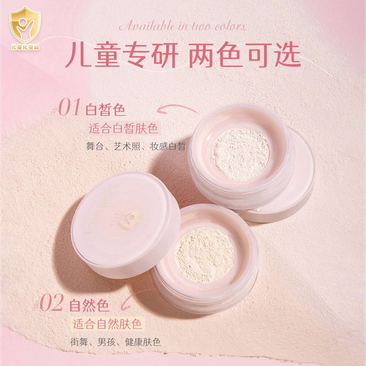 [Детский макияж Little Golden Shield] Детский специальный макияж Carmela Рассыпчатая пудра Детский день Сценический макияж Косметика для выступлений