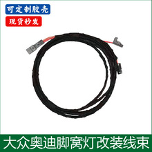 适用大众奥迪后排脚窝灯脚坑灯后排照明灯后排氛围脚底灯连接线束