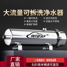 全屋净水器家用商用可拆洗净水机过滤水净化器自来水过滤器厂家