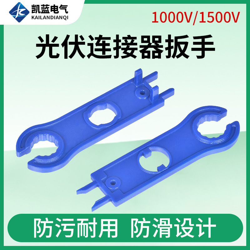 MC4光伏连接器专用扳手光伏电缆连接器接头钢制扳手压线钳剥线钳