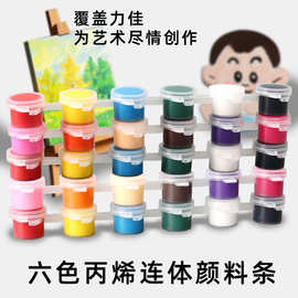 12色diy丙烯颜料套装儿童diy美术绘画涂鸦石膏画6色连体小颜料条