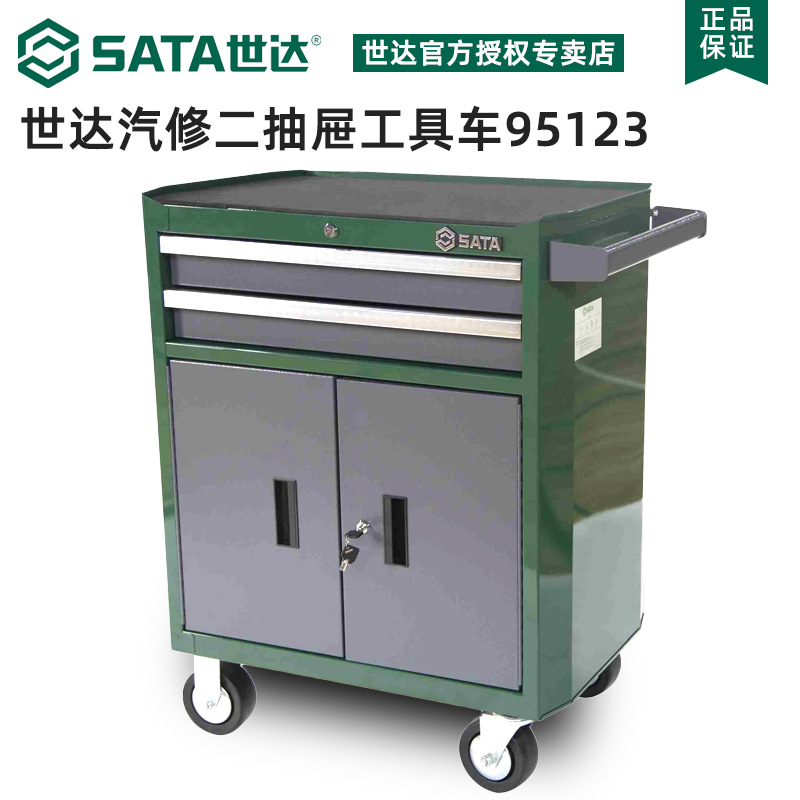 世达工具车推车汽修多功能二抽屉式移动工具柜子维修平板汽保工具