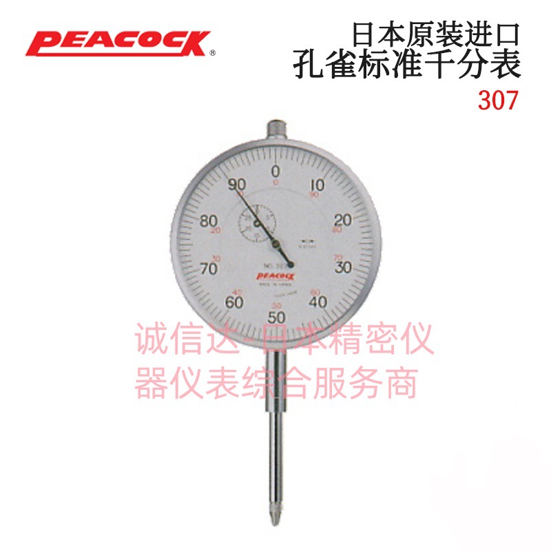 原 日 本PEACOCK 孔雀307 307S百分表 高精度 高品质 千分表 进口